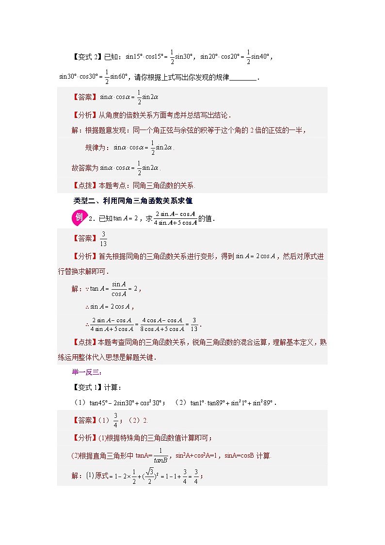 人教版九年级数学下册基础知识专项讲练 专题28.6 锐角三角函数值与锐角关系（知识讲解）第3页