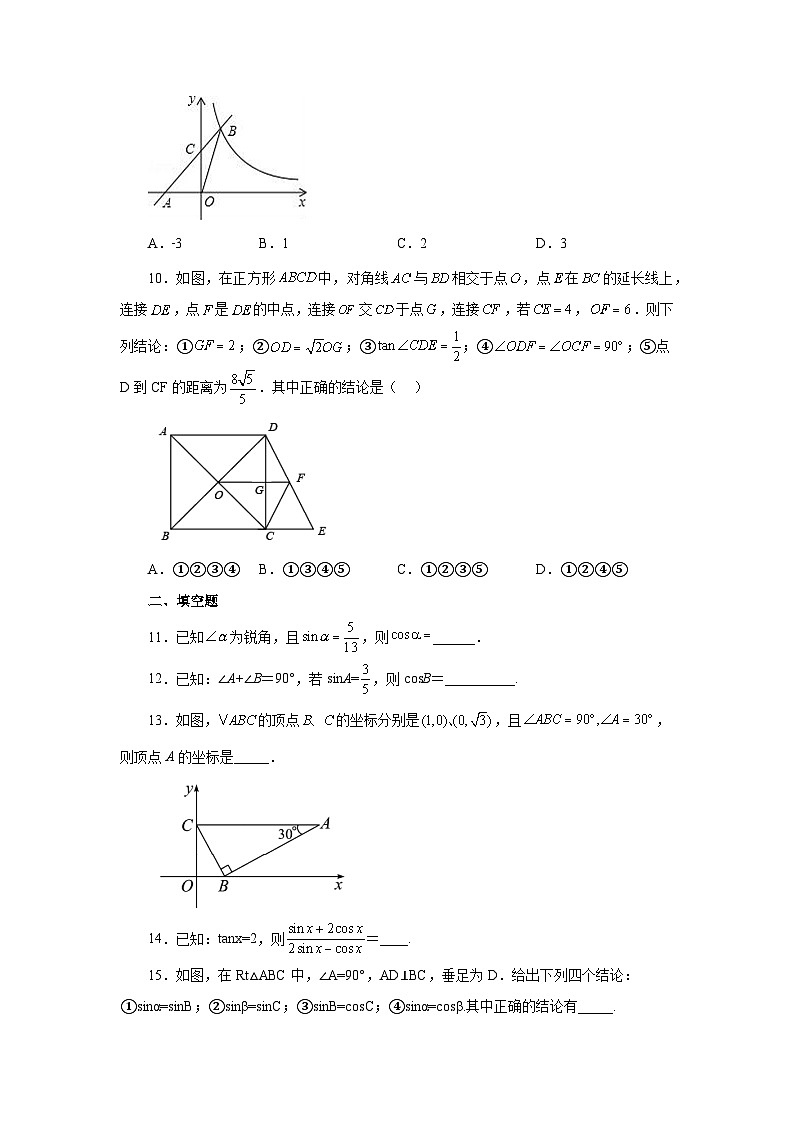 人教版九年级数学下册基础知识专项讲练 专题28.7 锐角三角函数值与锐角关系（专项练习）02