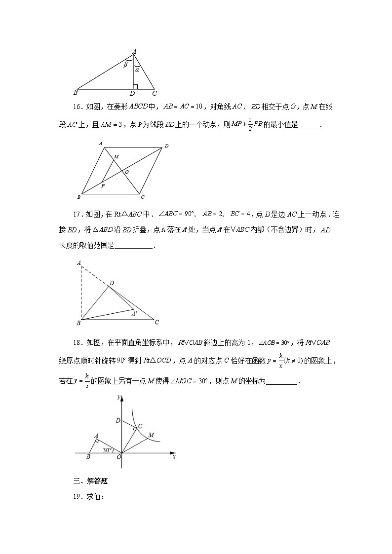 人教版九年级数学下册基础知识专项讲练 专题28.7 锐角三角函数值与锐角关系（专项练习）03
