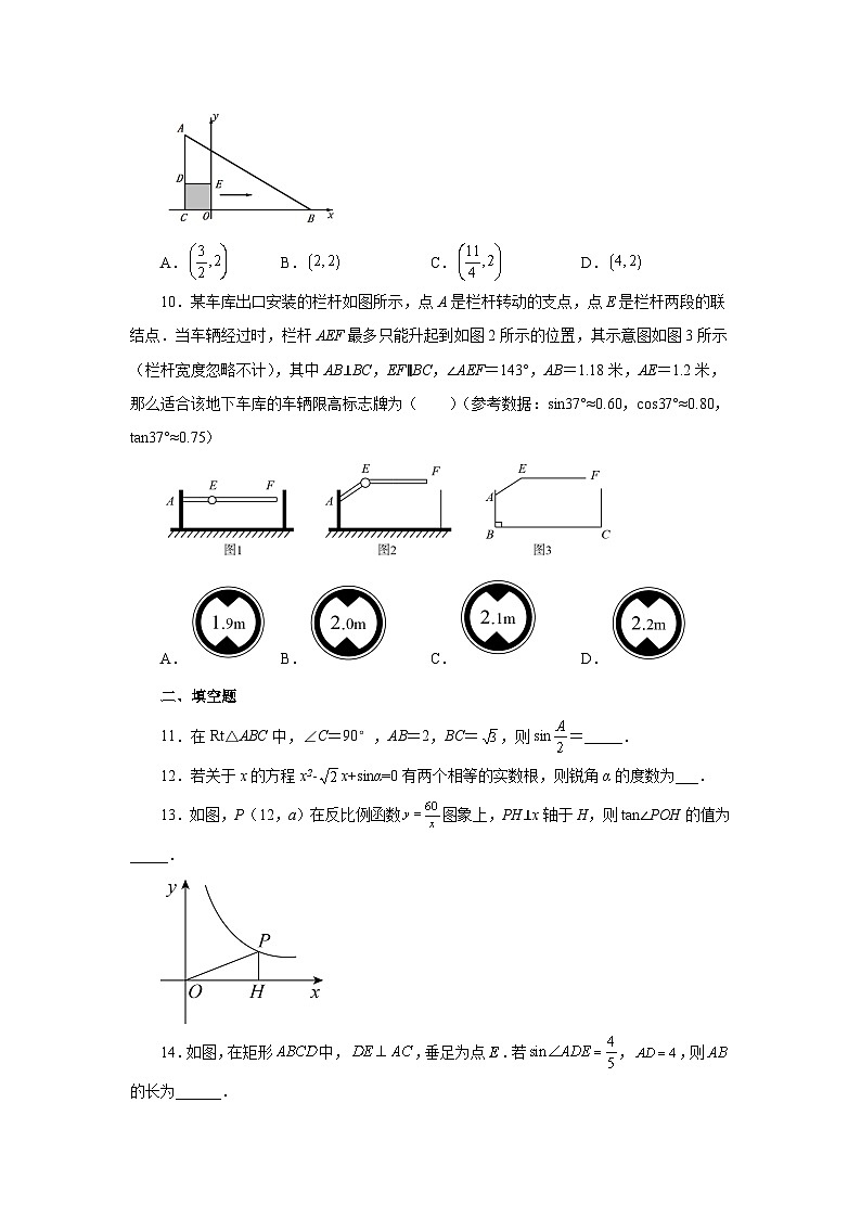 人教版九年级数学下册基础知识专项讲练 专题28.15 锐角三角函数（全章复习与巩固）（基础篇）（专项练习）第3页