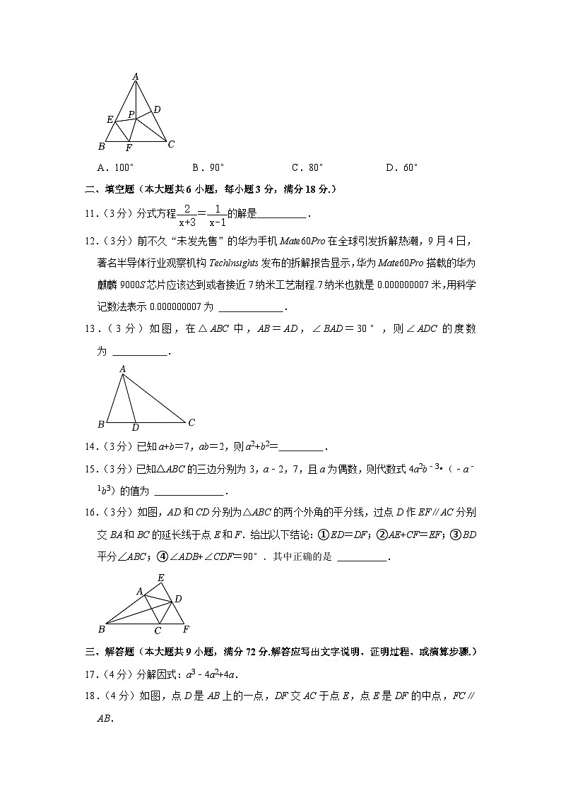 广东省广州市越秀区2023-2024学年八年级上学期期末数学试卷+03