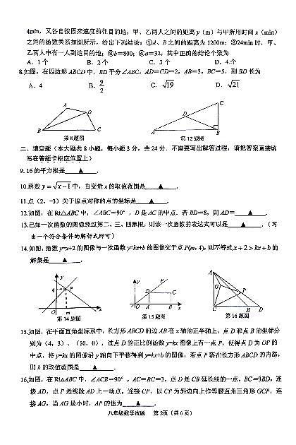 江苏省连云港市2023-2024学年八年级上学期1月期末数学试题02