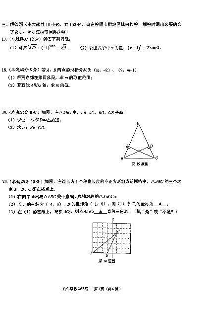 江苏省连云港市2023-2024学年八年级上学期1月期末数学试题03