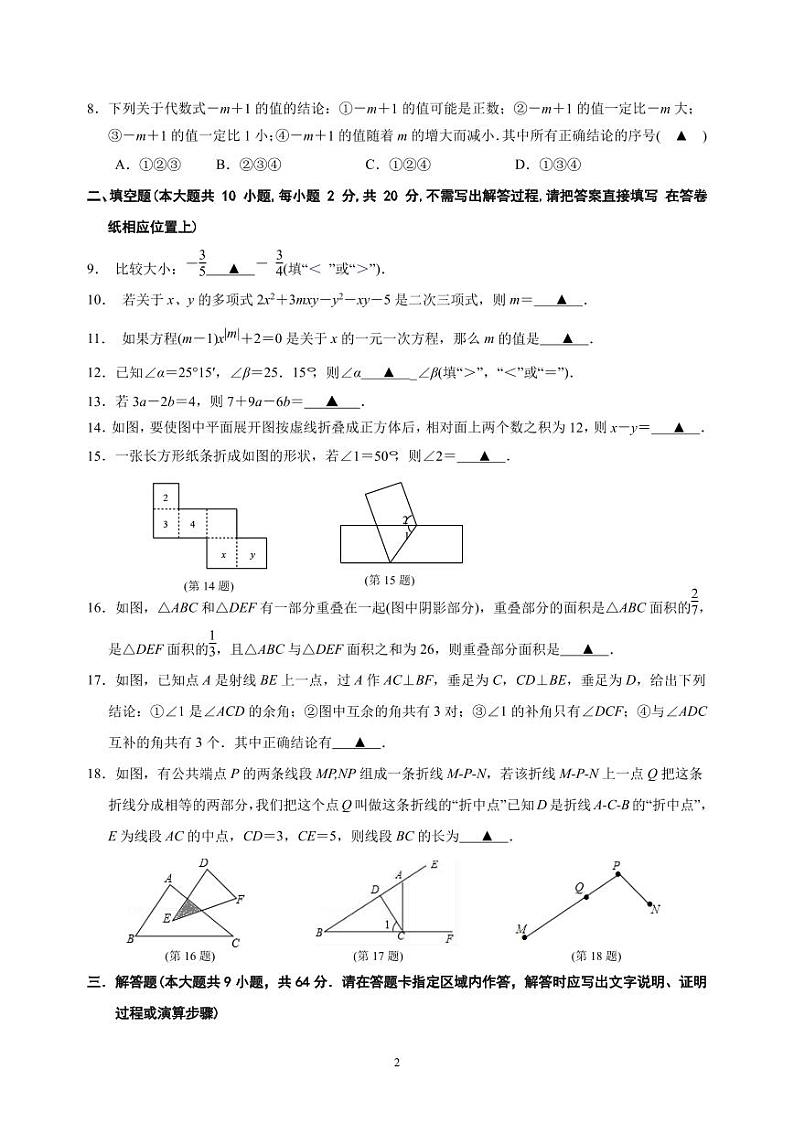 江苏省南京市金陵中学河西分校2023-2024学年上学期期末七年级数学试卷+02