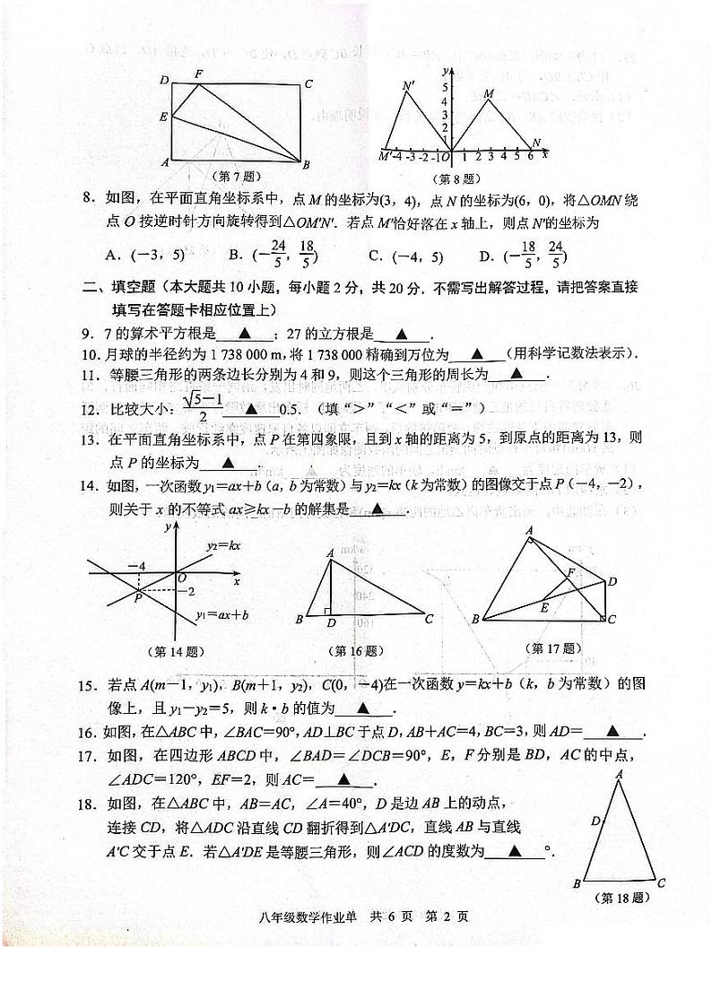 江苏省南京市玄武区2023-2024学年上学期八年级数学+期末++试卷02
