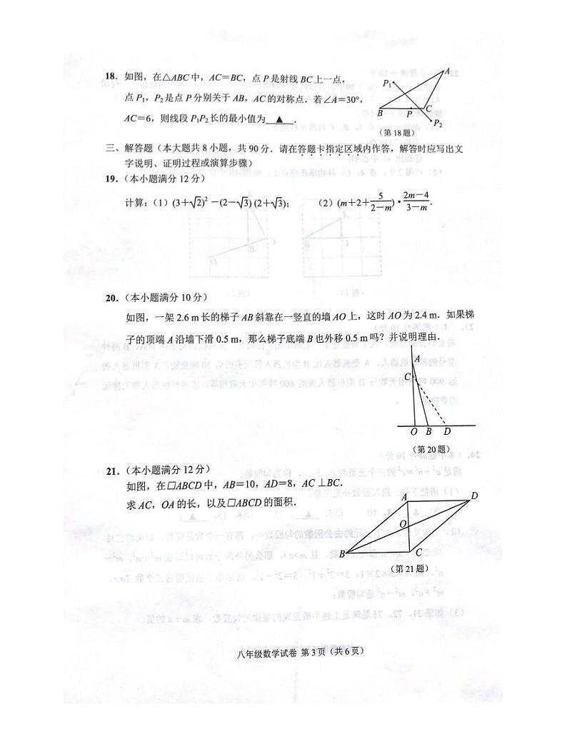 江苏省南通市海门区2023-2024学年八年级上学期期末数学试卷03