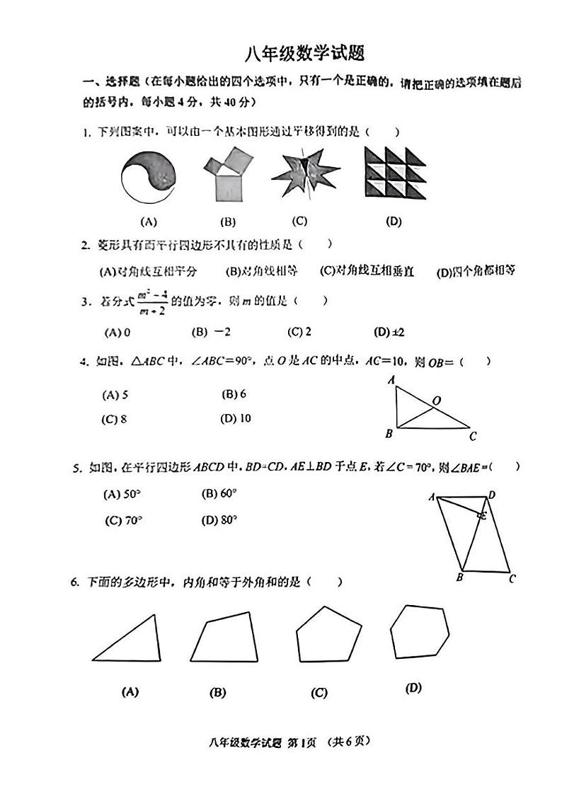山东省淄博市周村区2023-2024学年八年级上学期期末质量检测数学试题01