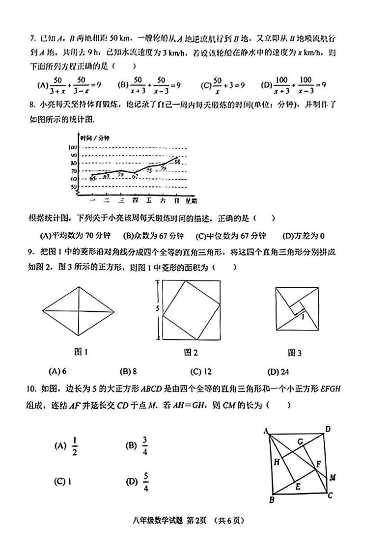 山东省淄博市周村区2023-2024学年八年级上学期期末质量检测数学试题02