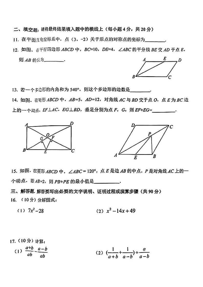 山东省淄博市周村区2023-2024学年八年级上学期期末质量检测数学试题03