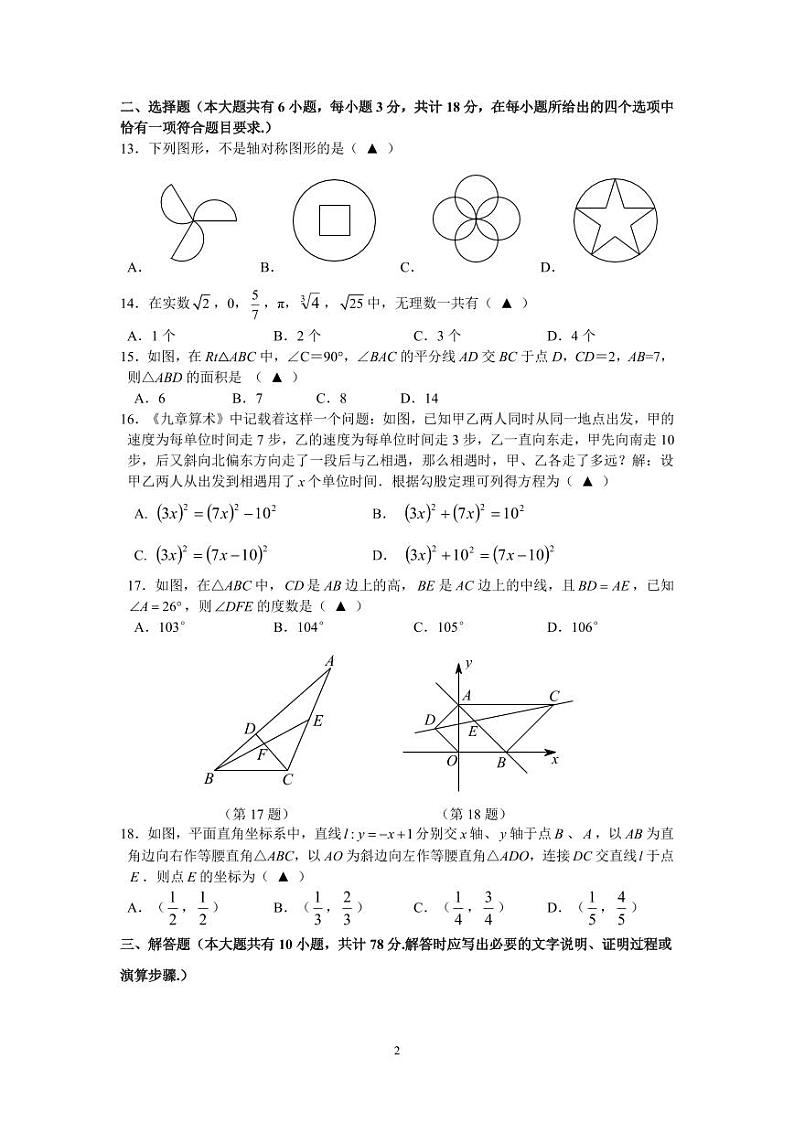 江苏省镇江市丹阳市2023-—2024学年+八年级上学期数学期末测试卷02