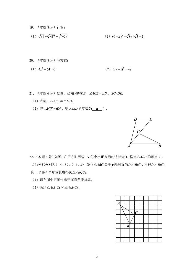 江苏省镇江市丹阳市2023-—2024学年+八年级上学期数学期末测试卷03