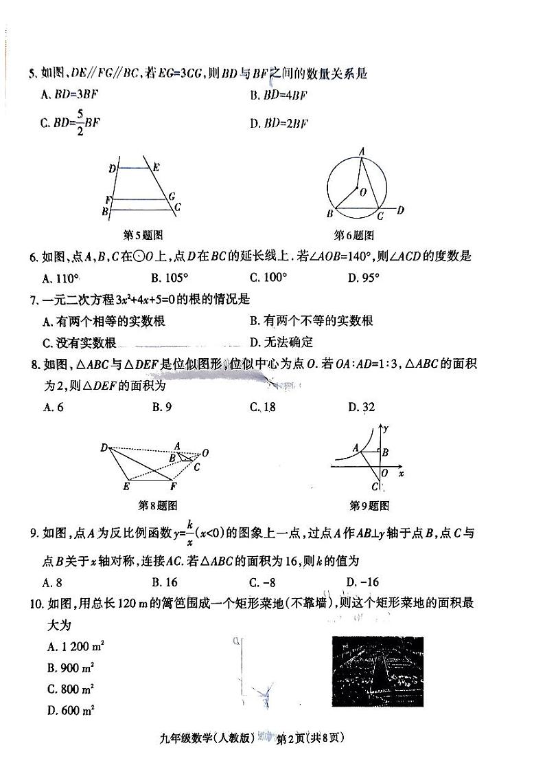 山西省阳泉市联考2023-2024学年上学期九年级数学期末试卷第2页