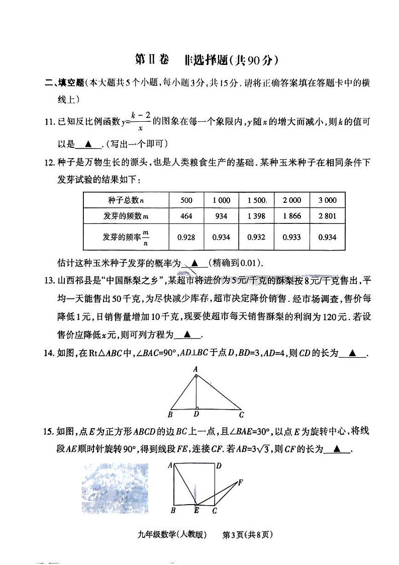 山西省阳泉市联考2023-2024学年上学期九年级数学期末试卷第3页