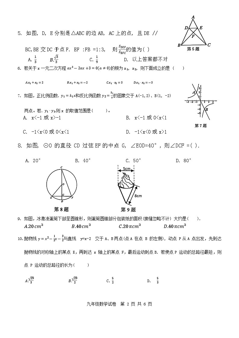 广东省广州市花都区2023--2024学年上学期九年级数学期末质量评价试卷第2页