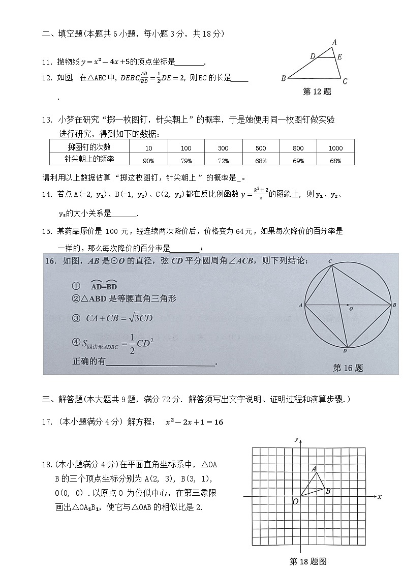 广东省广州市花都区2023--2024学年上学期九年级数学期末质量评价试卷第3页