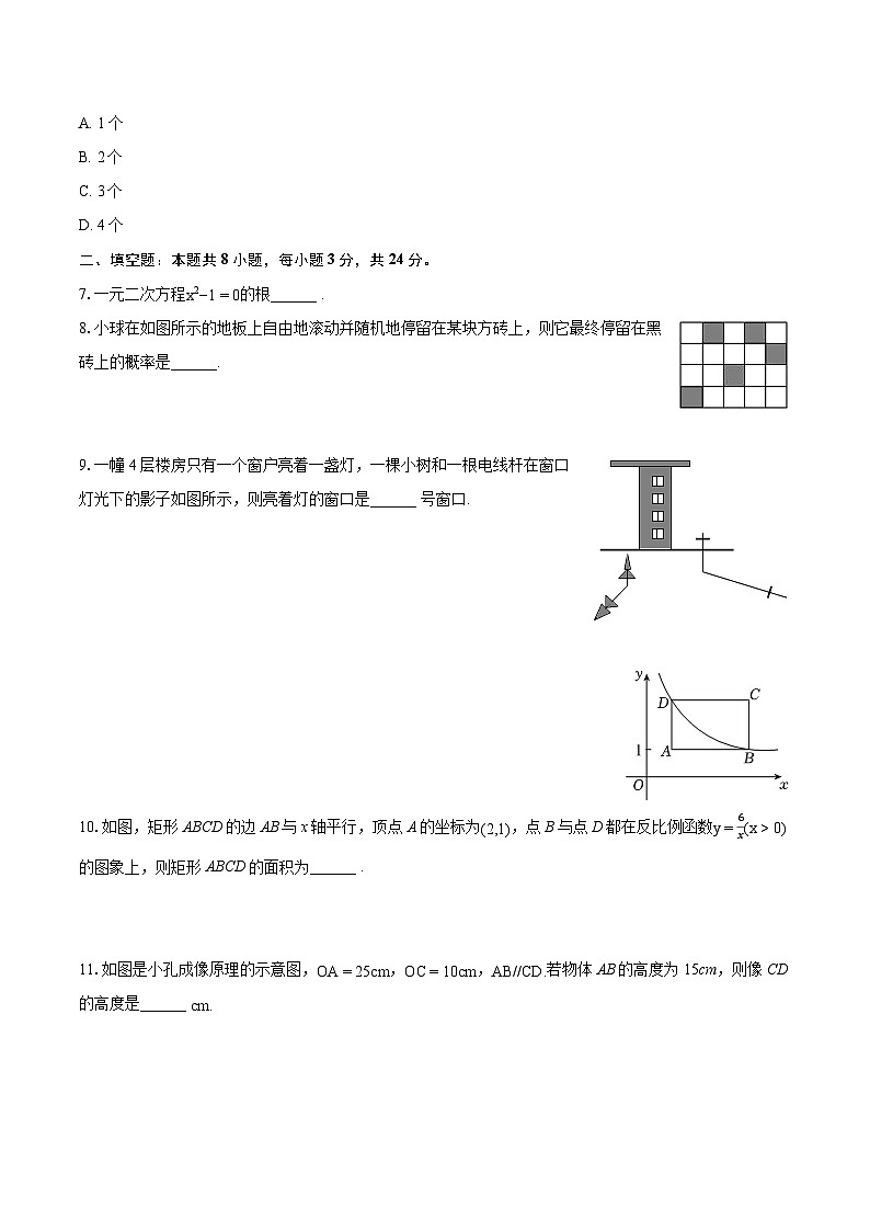 吉林省吉林市蛟河市2023-2024学年九年级上学期期末水平测试数学试卷第2页