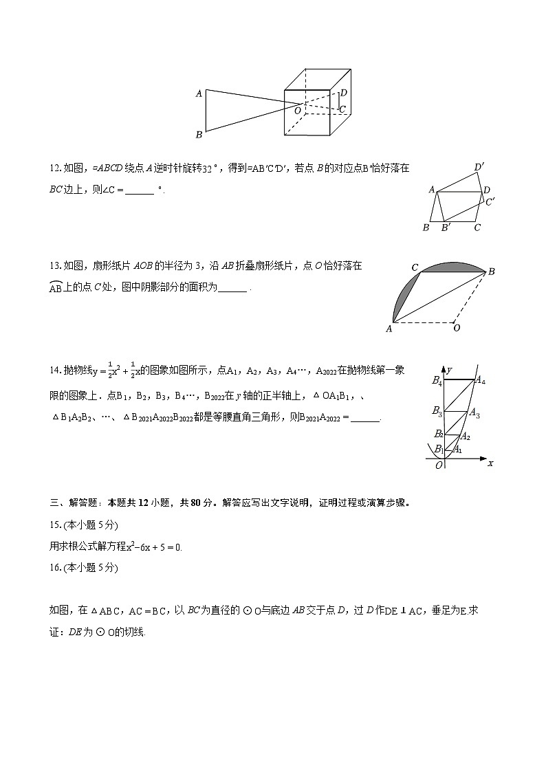 吉林省吉林市蛟河市2023-2024学年九年级上学期期末水平测试数学试卷第3页