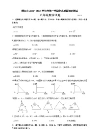 江苏省常州市溧阳市2023-2024学年八年级上学期1月期末数学试题