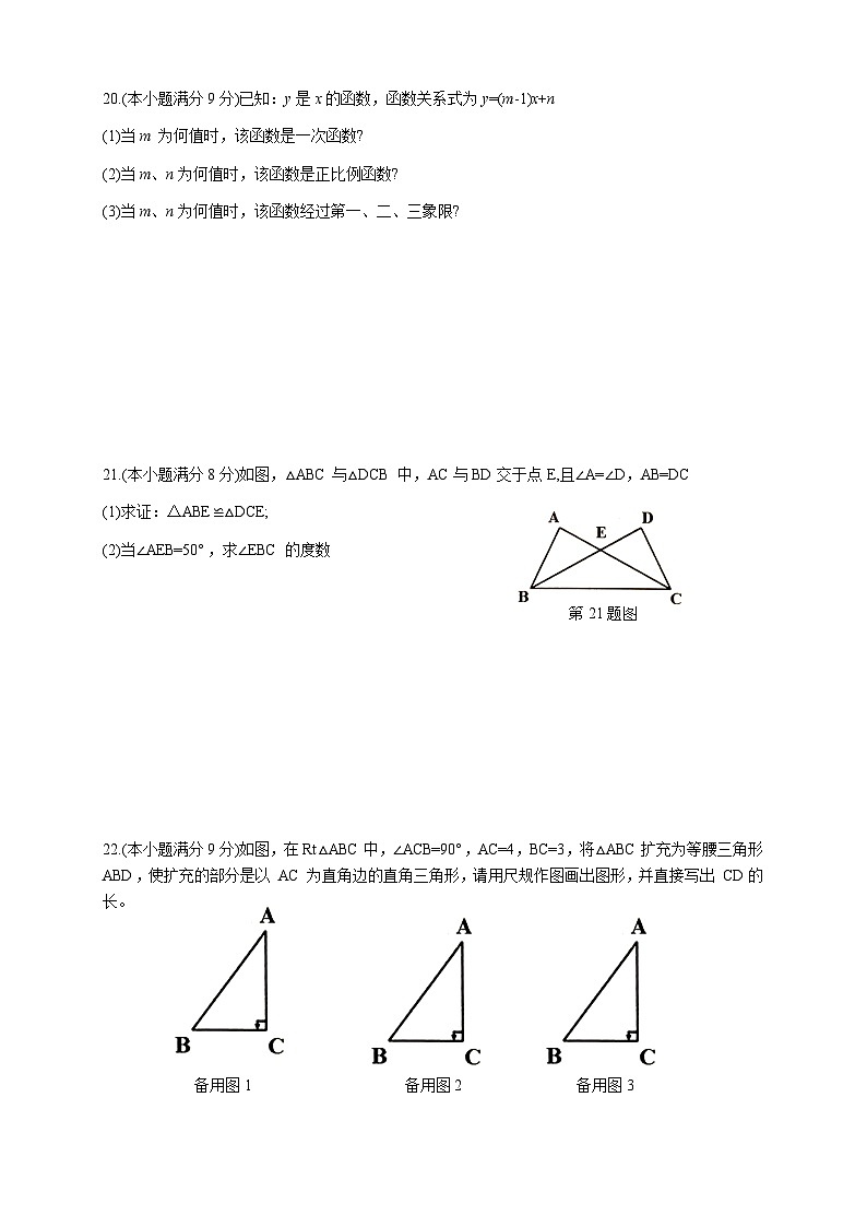 江苏省常州市溧阳市2023-2024学年八年级上学期1月期末数学试题03