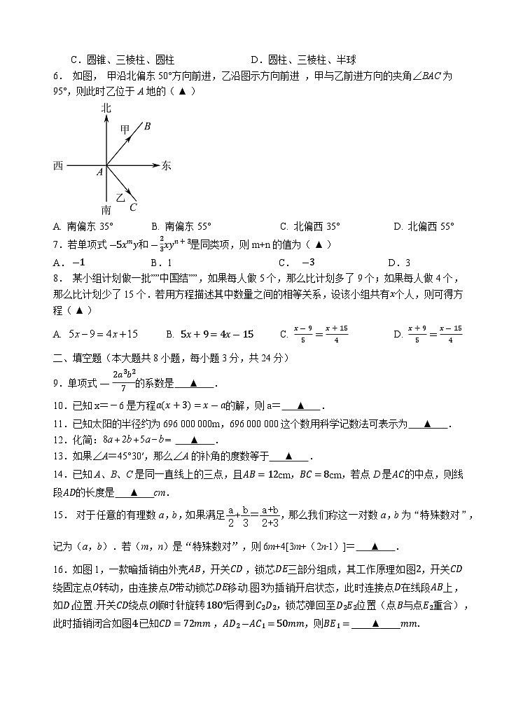 江苏省盐城市大丰区2023－2024学年上学期期末学情调研+七年级数学试卷02