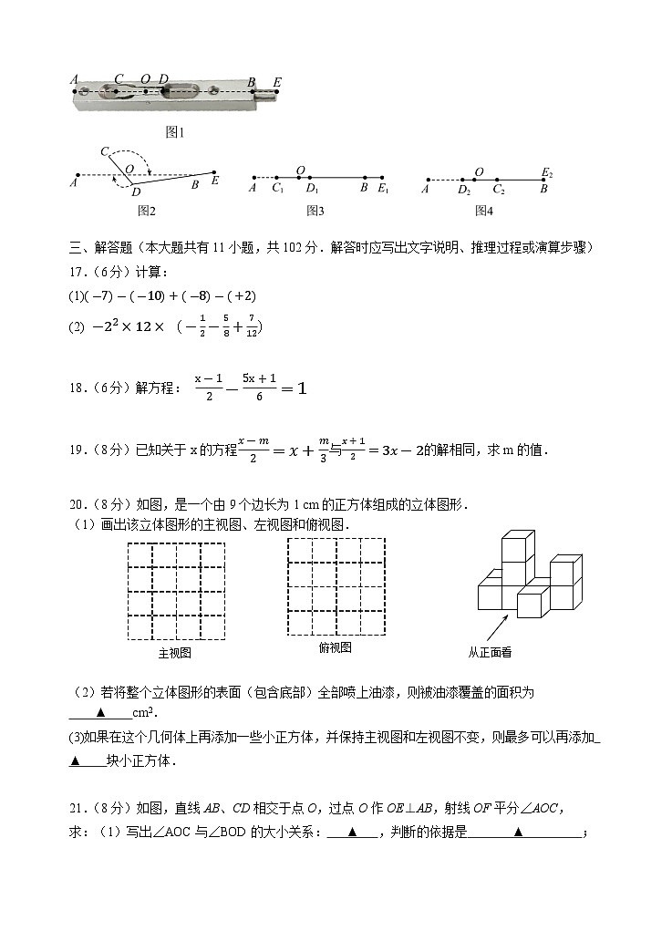 江苏省盐城市大丰区2023－2024学年上学期期末学情调研+七年级数学试卷03