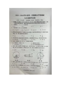 江苏省盐城市建湖县2023-2024学年九年级上学期1月期末数学试题