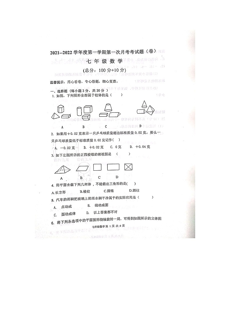 2020---2021学年度第一学期七年级数学第一次月考试卷第1页