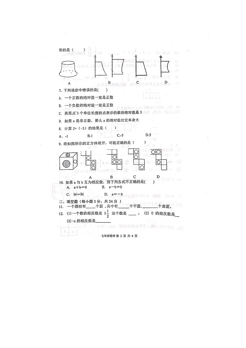 2020---2021学年度第一学期七年级数学第一次月考试卷第2页