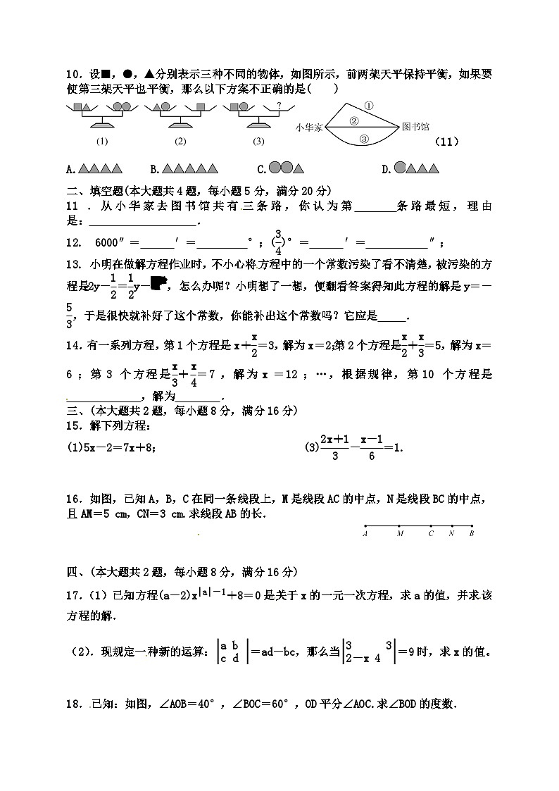 2021年安徽砀山铁路中学七上第二次月考数学试题（图片版）02