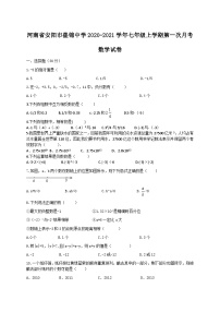 2021年河南安阳昼锦中学七上第一次月考数学试题（图片版）