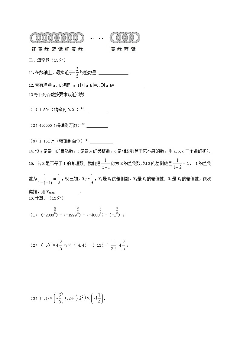 2021年河南安阳昼锦中学七上第一次月考数学试题（图片版）第2页