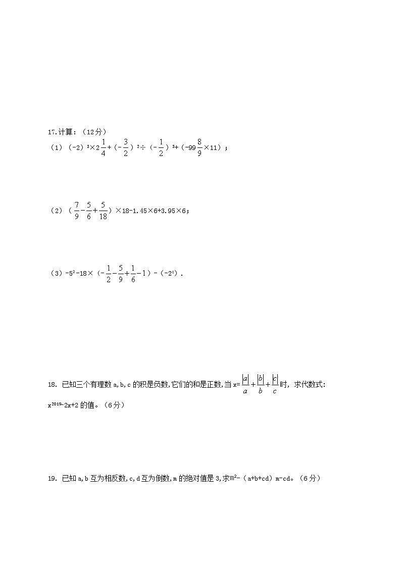 2021年河南安阳昼锦中学七上第一次月考数学试题（图片版）第3页