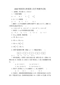 2021年河南信阳商城观庙中学七上第三次月考数学试题（图片版）