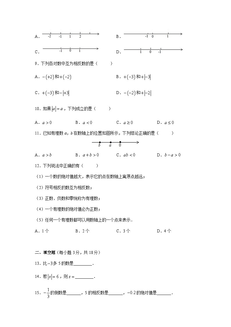 2021年湖南长沙百熙实验学校七上第一次月考数学试题（图片版）第2页