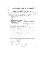 2021年江苏盐城景山中学七上第一次月考数学试题（图片版）