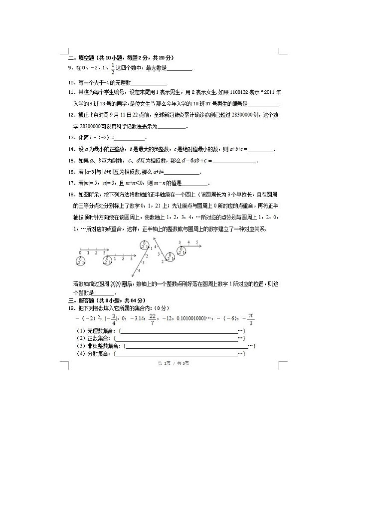 2021年江苏盐城景山中学七上第一次月考数学试题（图片版）02