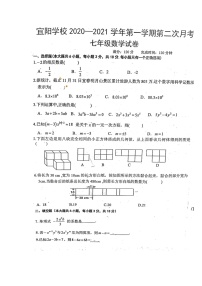 2021年江西宜春宜阳学校七上第二次月考数学试题（图片版）