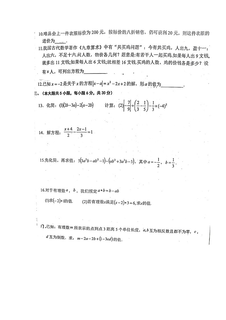 2021年江西宜春宜阳学校七上第二次月考数学试题（图片版）第2页