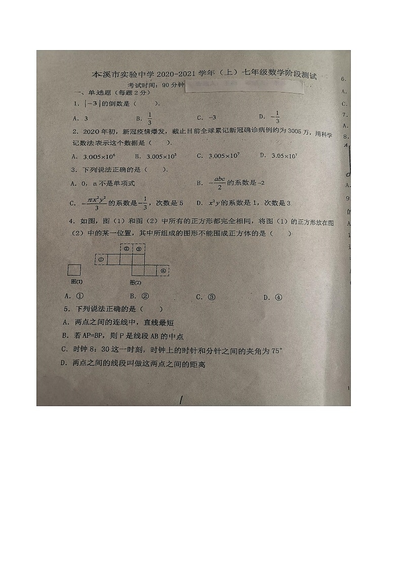 2021年辽宁本溪实验中学七上第三次月考数学试题（图片版）第1页