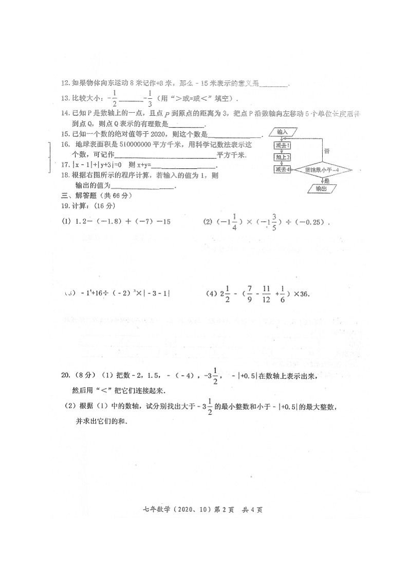2021年辽宁大石桥石佛中七上第一次月考数学试题（图片版）02