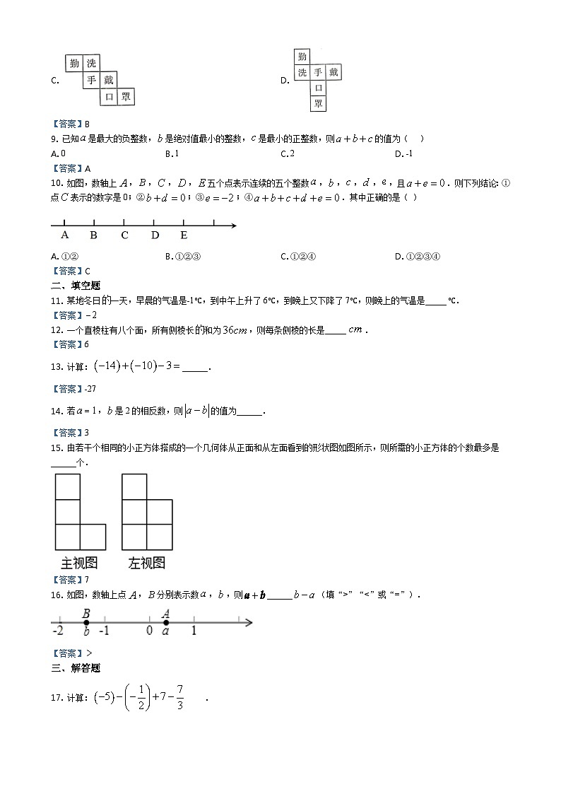 2021年辽宁沈阳七上阶段测试一数学试题（图片版）02