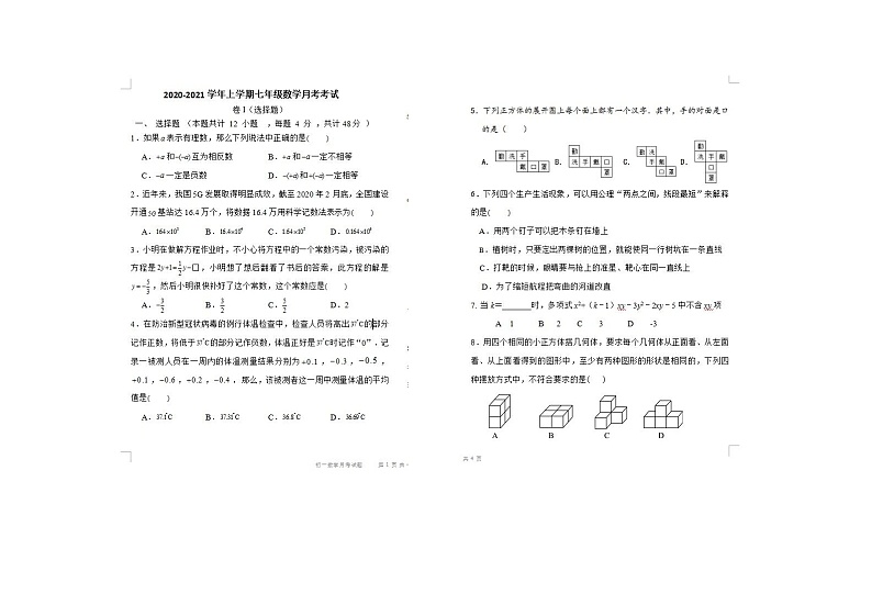 2021年山东德州武城实验中学七上第二次月考数学试题（图片版）第1页