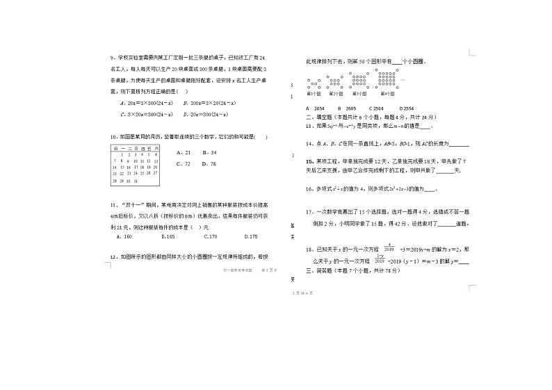 2021年山东德州武城实验中学七上第二次月考数学试题（图片版）第2页