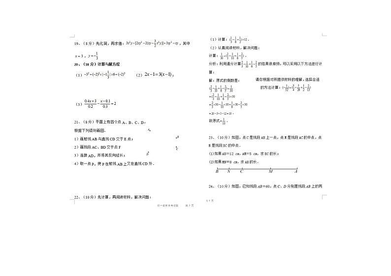 2021年山东德州武城实验中学七上第二次月考数学试题（图片版）第3页