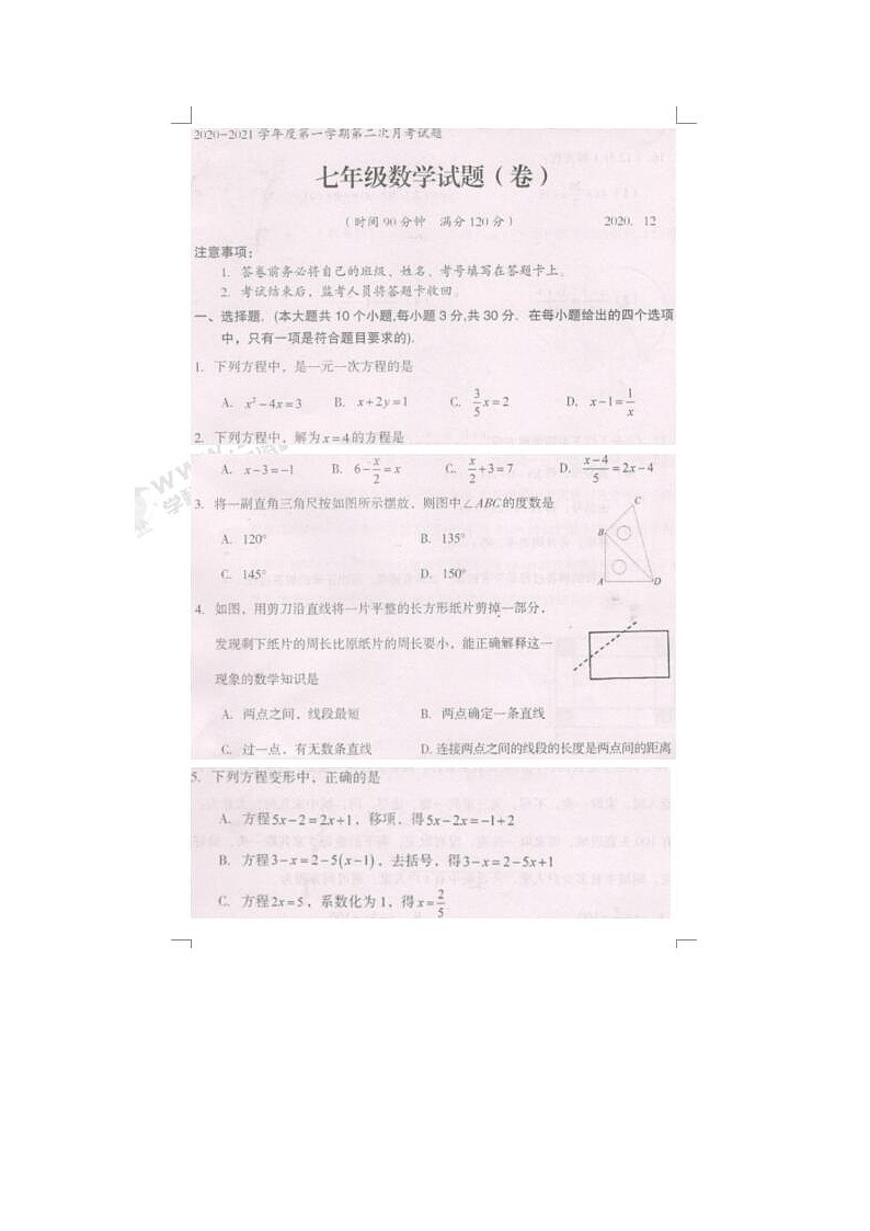 2021年山西运城实验中学七上第二次月考数学试题（图片版）第1页