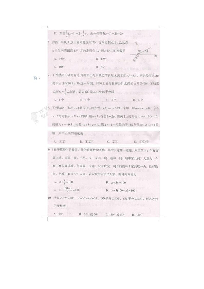 2021年山西运城实验中学七上第二次月考数学试题（图片版）第2页