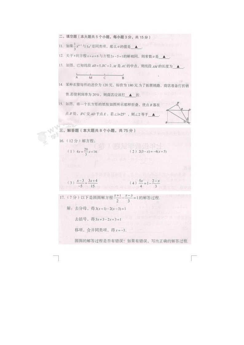 2021年山西运城实验中学七上第二次月考数学试题（图片版）第3页