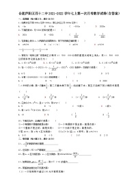 2022年安徽合肥庐阳四十二中七上第一次月考数学试题（图片版）