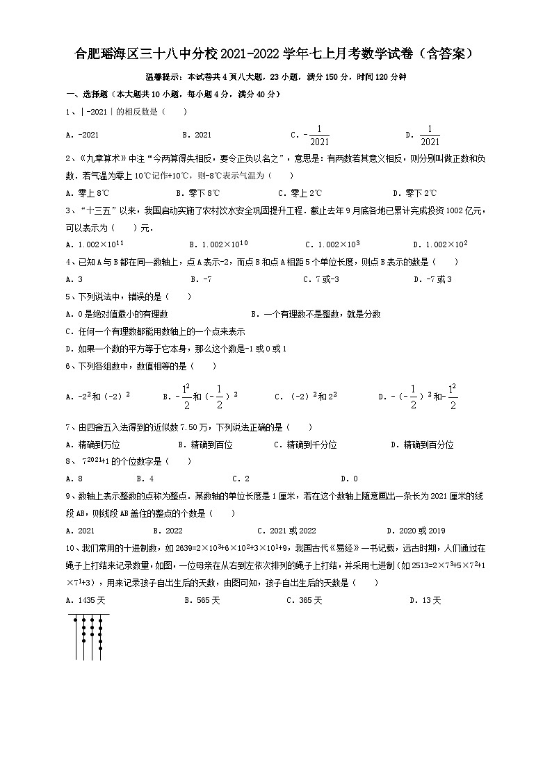 2022年安徽合肥瑶海三十八中七上第一次月考数学试题（图片版）01