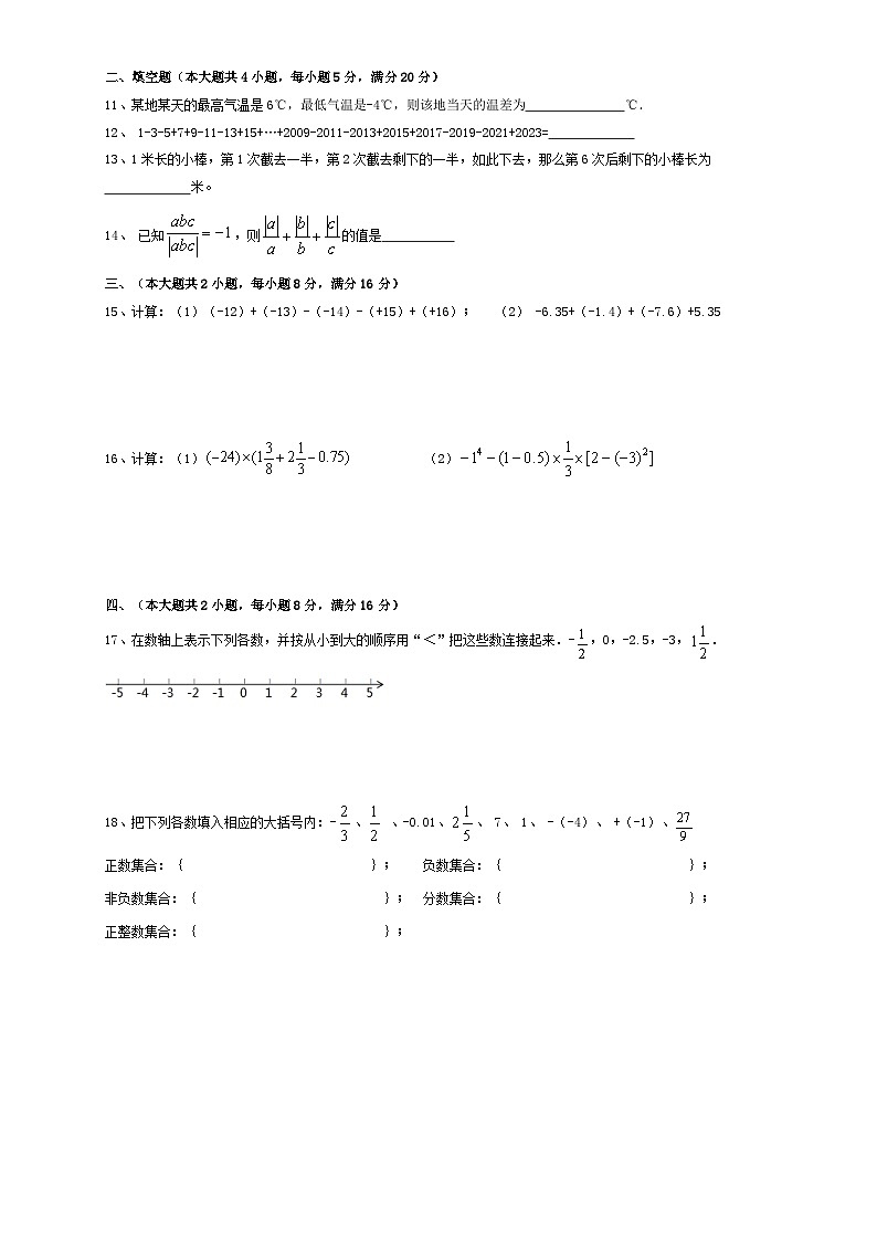 2022年安徽合肥瑶海三十八中七上第一次月考数学试题（图片版）02